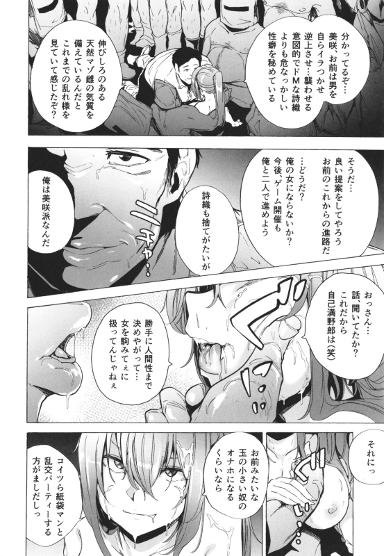 [Kizuki Rei] GAME OF BITCHES the escape_162