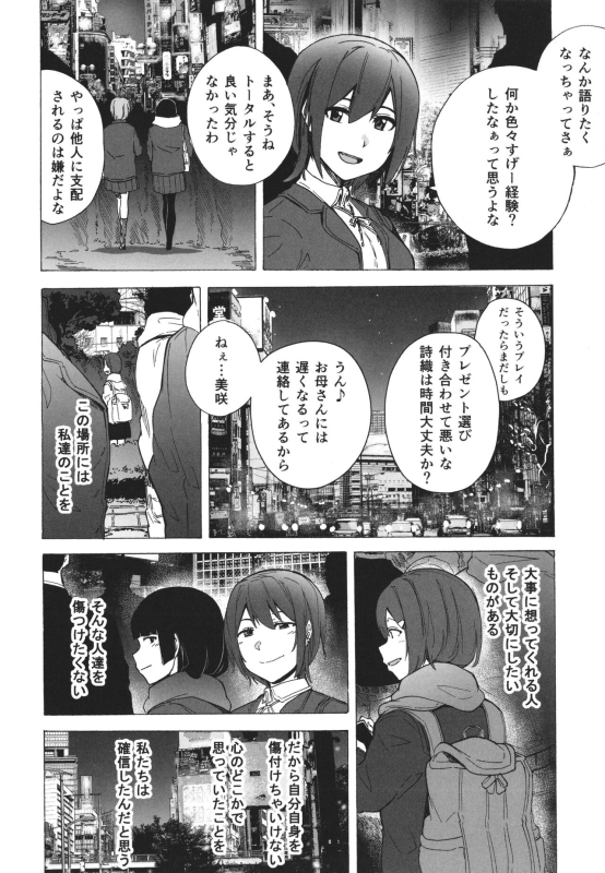 [Kizuki Rei] GAME OF BITCHES the escape_186