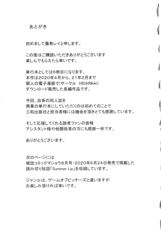 [Kizuki Rei] GAME OF BITCHES the escape_191