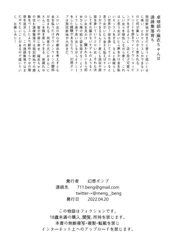 [Gensou Pump] Ecchi na Fuushuu ga Aru Kaso Shuuraku no Ohanashi_26