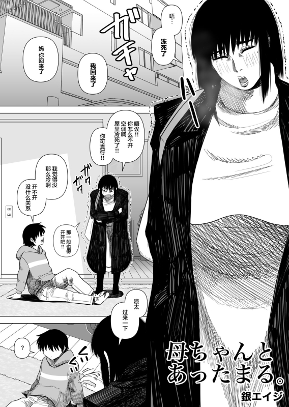[Gin Eiji] Kaa-chan to Attamaru. [Chinese]_02