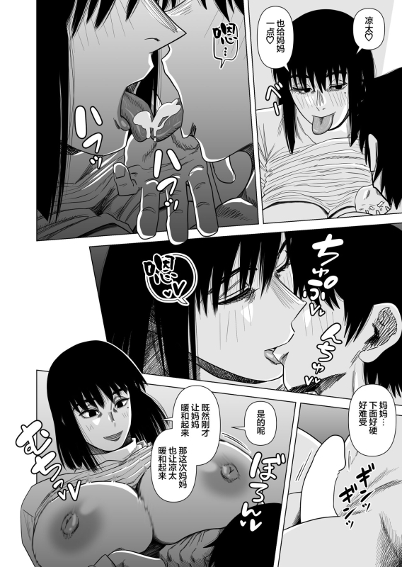 [Gin Eiji] Kaa-chan to Attamaru. [Chinese]_09