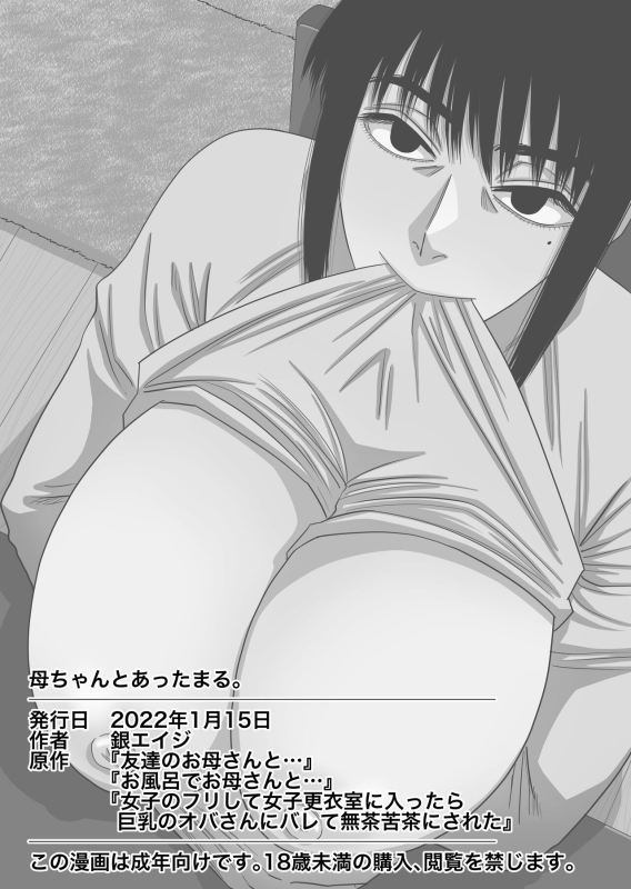 [Gin Eiji] Kaa-chan to Attamaru. [Chinese]_30