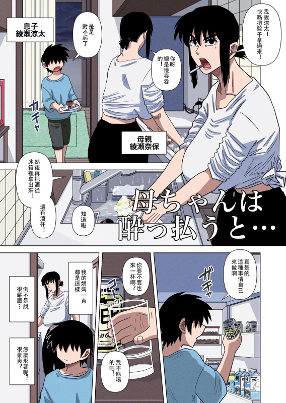 [Gin Eiji] Kaa-chan wa Yopparau to...[Chinese] [DPX便宜汉化組]_02