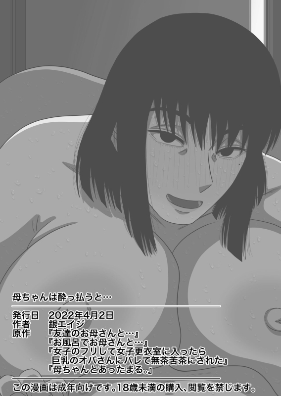 [Gin Eiji] Kaa-chan wa Yopparau to...[Chinese] [DPX便宜汉化組]_54