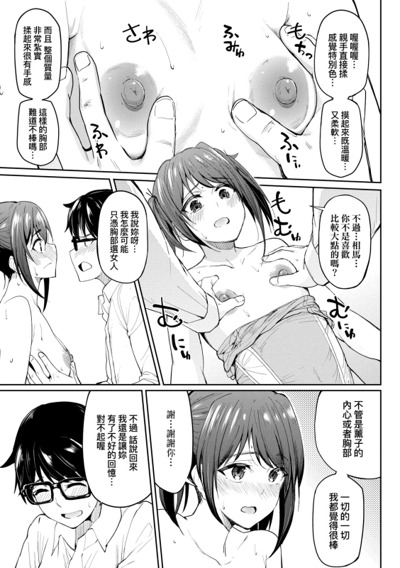 [Kosuke Haruhito] Girls Fetish Collection 求愛少女性癖全紀錄 [Chinese] [Digital]_018