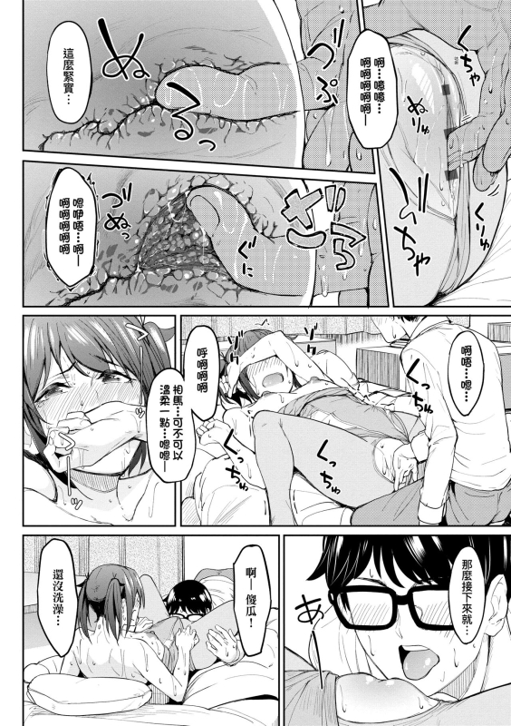 [Kosuke Haruhito] Girls Fetish Collection 求愛少女性癖全紀錄 [Chinese] [Digital]_023