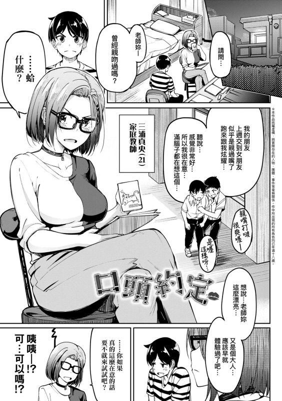 [Kosuke Haruhito] Girls Fetish Collection 求愛少女性癖全紀錄 [Chinese] [Digital]_198