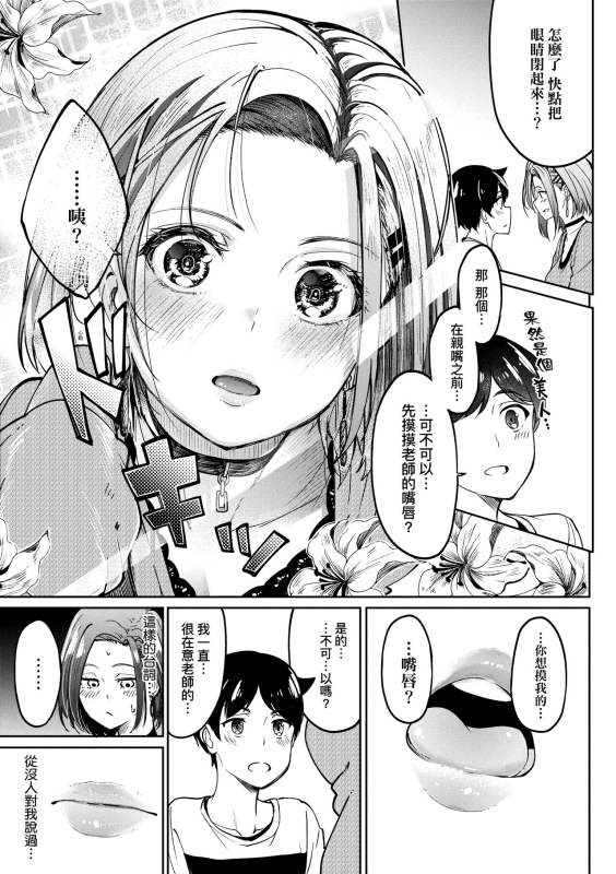 [Kosuke Haruhito] Girls Fetish Collection 求愛少女性癖全紀錄 [Chinese] [Digital]_200