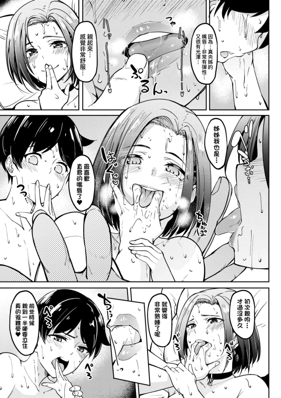 [Kosuke Haruhito] Girls Fetish Collection 求愛少女性癖全紀錄 [Chinese] [Digital]_220