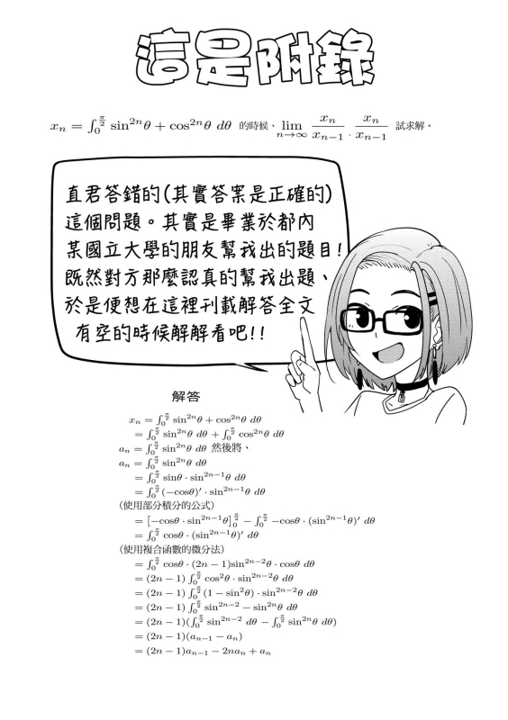 [Kosuke Haruhito] Girls Fetish Collection 求愛少女性癖全紀錄 [Chinese] [Digital]_226