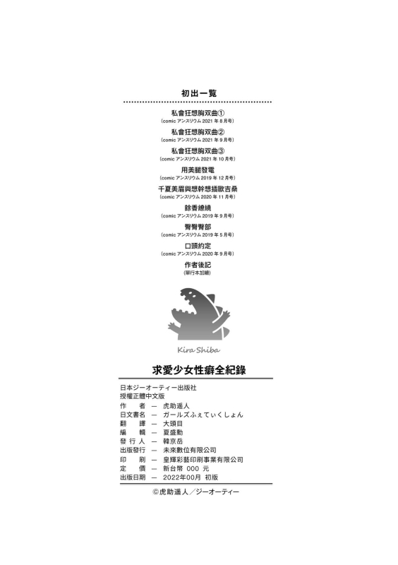 [Kosuke Haruhito] Girls Fetish Collection 求愛少女性癖全紀錄 [Chinese] [Digital]_229