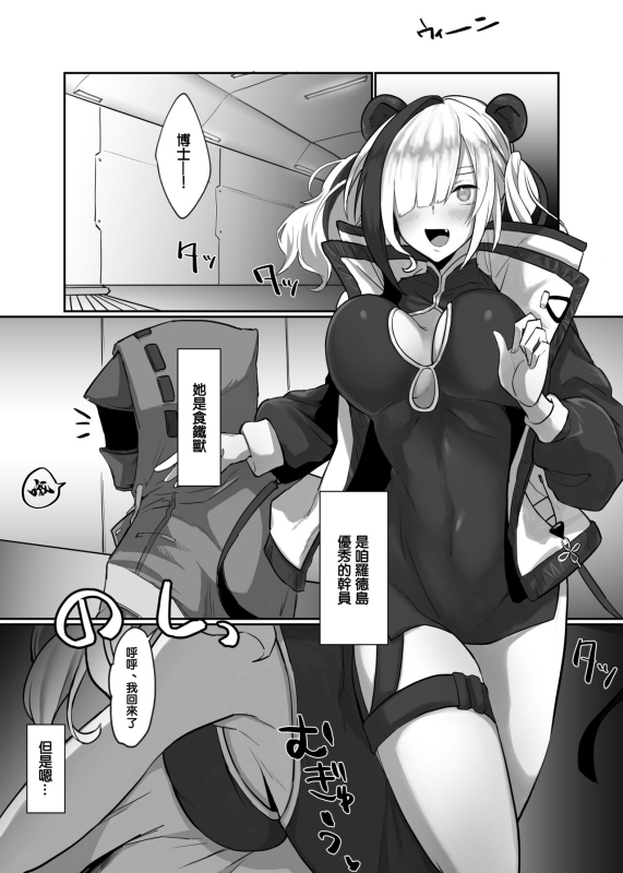 [Gomio] FEater to Hitasura Koubi Suru Hon (Arknights) [Chinese] [Digital]_02