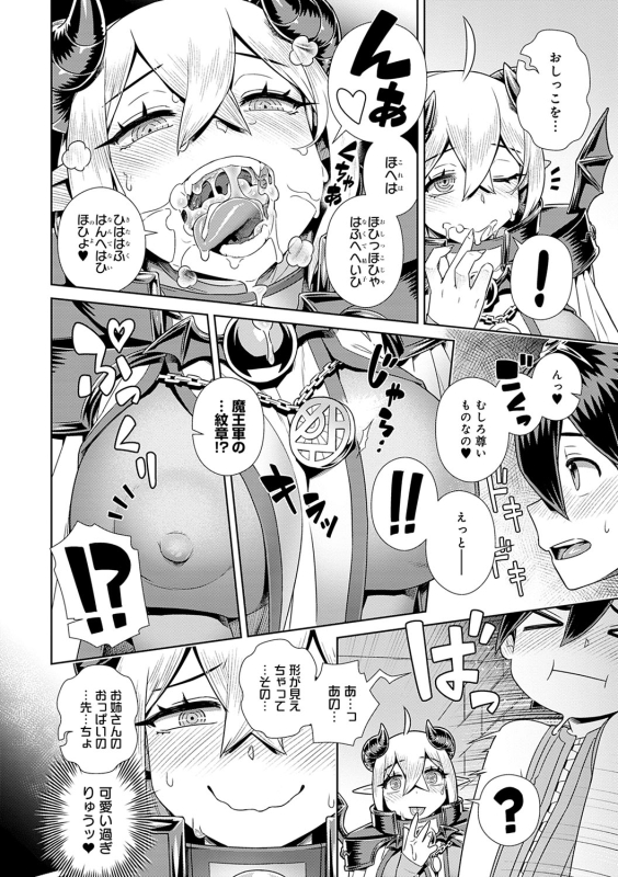 [Kousuke] Mao-sama wa nige rarenai [Digital]_064