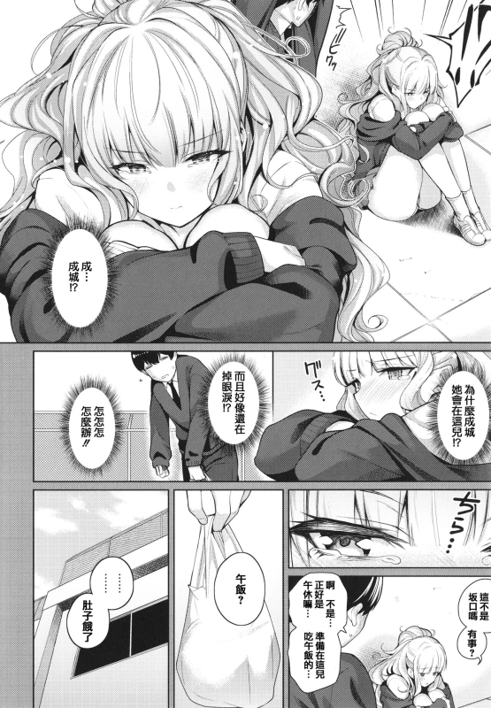 [Kurihara Kenshirou] Kanojo wa Sukidarake [Chinese] [篆儀通文書坊漢化]_009