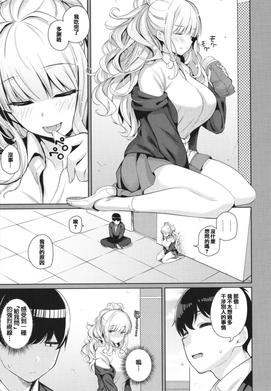 [Kurihara Kenshirou] Kanojo wa Sukidarake [Chinese] [篆儀通文書坊漢化]_010