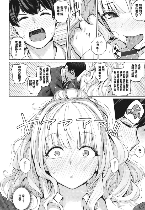 [Kurihara Kenshirou] Kanojo wa Sukidarake [Chinese] [篆儀通文書坊漢化]_025