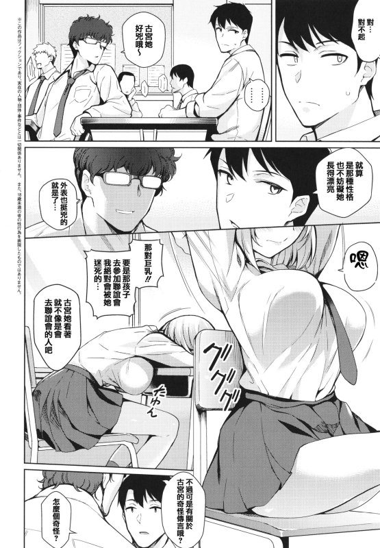 [Kurihara Kenshirou] Kanojo wa Sukidarake [Chinese] [篆儀通文書坊漢化]_041