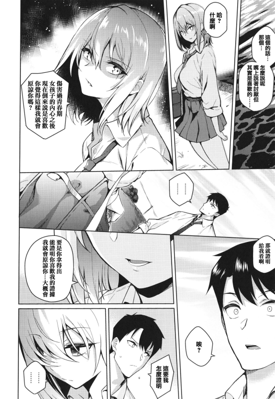 [Kurihara Kenshirou] Kanojo wa Sukidarake [Chinese] [篆儀通文書坊漢化]_045