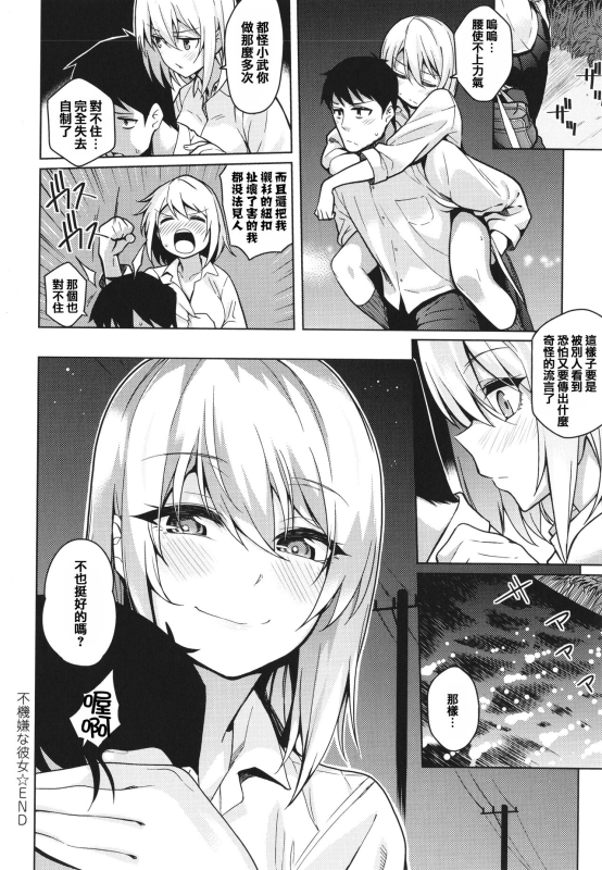 [Kurihara Kenshirou] Kanojo wa Sukidarake [Chinese] [篆儀通文書坊漢化]_067