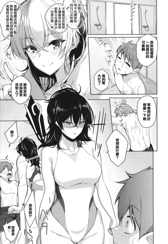 [Kurihara Kenshirou] Kanojo wa Sukidarake [Chinese] [篆儀通文書坊漢化]_076