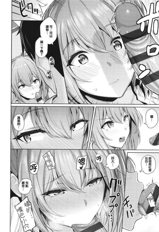 [Kurihara Kenshirou] Kanojo wa Sukidarake [Chinese] [篆儀通文書坊漢化]_111