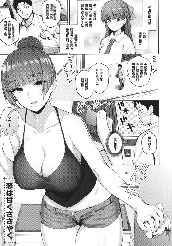 [Kurihara Kenshirou] Kanojo wa Sukidarake [Chinese] [篆儀通文書坊漢化]_128