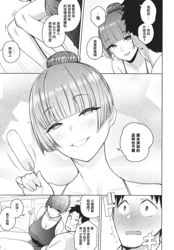 [Kurihara Kenshirou] Kanojo wa Sukidarake [Chinese] [篆儀通文書坊漢化]_136