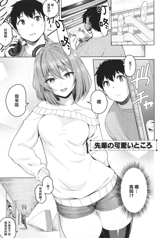 [Kurihara Kenshirou] Kanojo wa Sukidarake [Chinese] [篆儀通文書坊漢化]_154