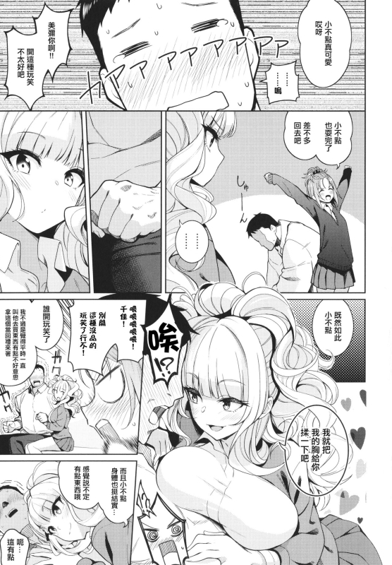 [Kurihara Kenshirou] Kanojo wa Sukidarake [Chinese] [篆儀通文書坊漢化]_180