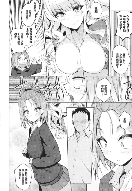 [Kurihara Kenshirou] Kanojo wa Sukidarake [Chinese] [篆儀通文書坊漢化]_181