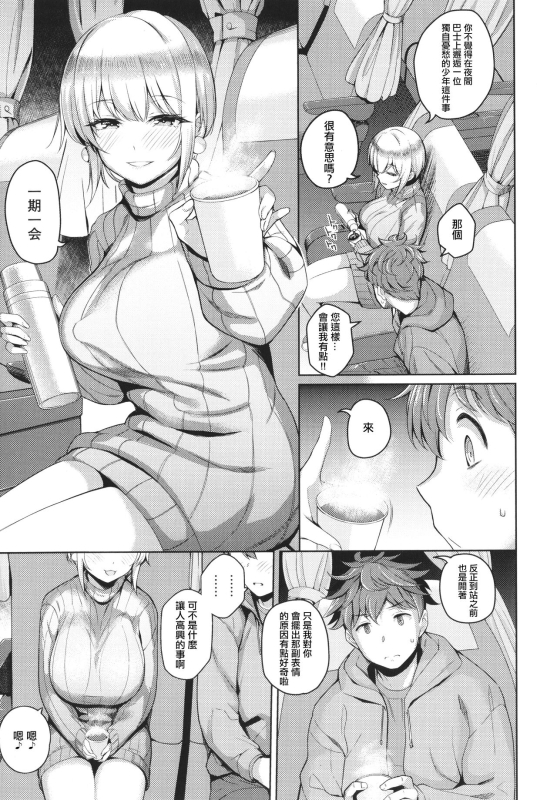 [Kurihara Kenshirou] Kanojo wa Sukidarake [Chinese] [篆儀通文書坊漢化]_204