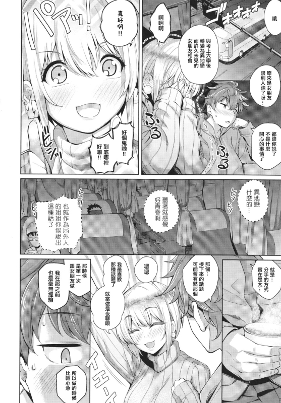 [Kurihara Kenshirou] Kanojo wa Sukidarake [Chinese] [篆儀通文書坊漢化]_205