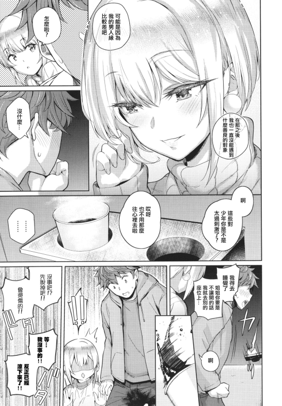 [Kurihara Kenshirou] Kanojo wa Sukidarake [Chinese] [篆儀通文書坊漢化]_208