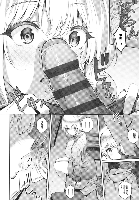 [Kurihara Kenshirou] Kanojo wa Sukidarake [Chinese] [篆儀通文書坊漢化]_209