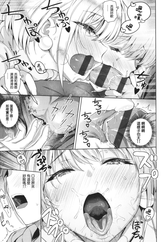 [Kurihara Kenshirou] Kanojo wa Sukidarake [Chinese] [篆儀通文書坊漢化]_212