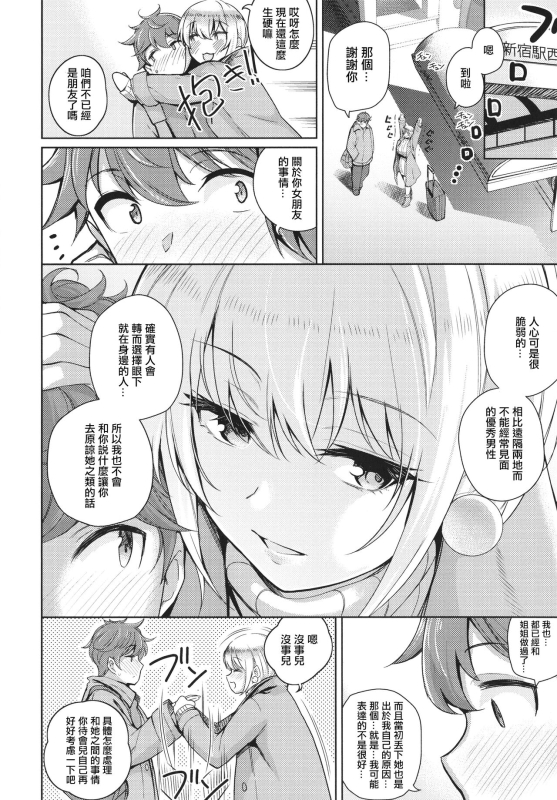 [Kurihara Kenshirou] Kanojo wa Sukidarake [Chinese] [篆儀通文書坊漢化]_233