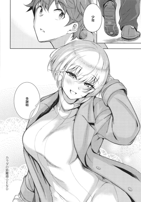 [Kurihara Kenshirou] Kanojo wa Sukidarake [Chinese] [篆儀通文書坊漢化]_235