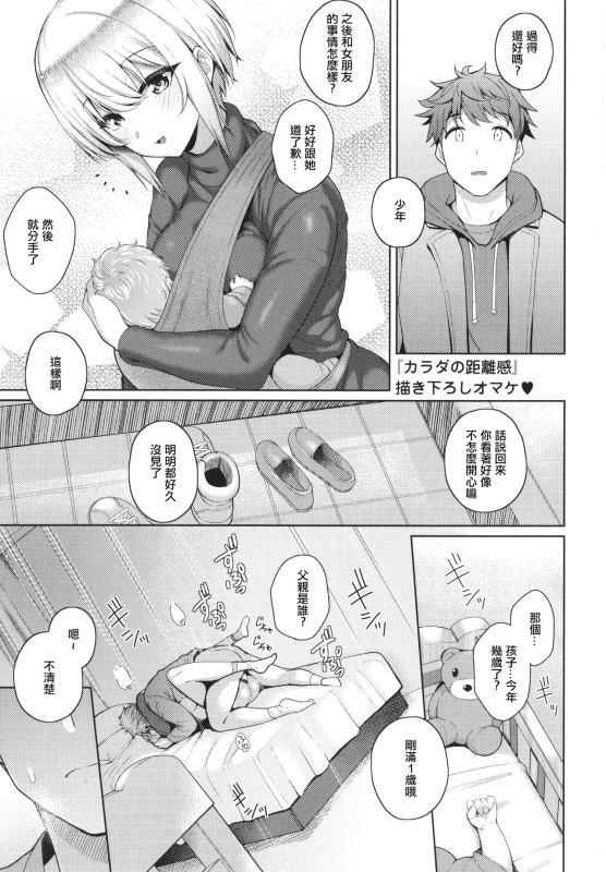 [Kurihara Kenshirou] Kanojo wa Sukidarake [Chinese] [篆儀通文書坊漢化]_236