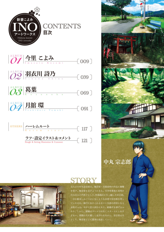 [Hadashi Shoujo] Niizuma Koyomi INO Artworks_002