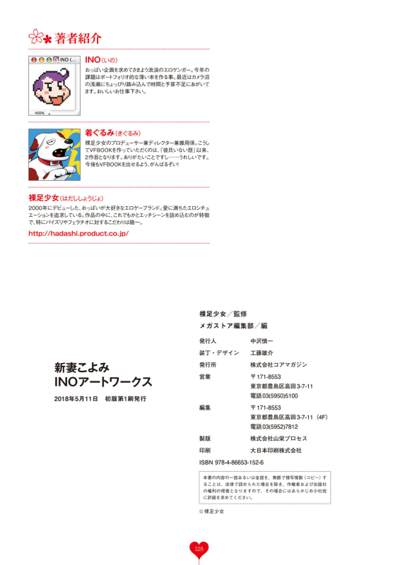 [Hadashi Shoujo] Niizuma Koyomi INO Artworks_128