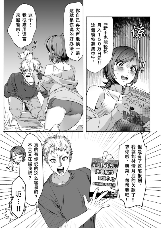 [Hamidashi Kanitama (Imamo Too)] JD Kanojo NTR AV Kyousei Shutsuen [Chinese] [大明个人汉化]_05