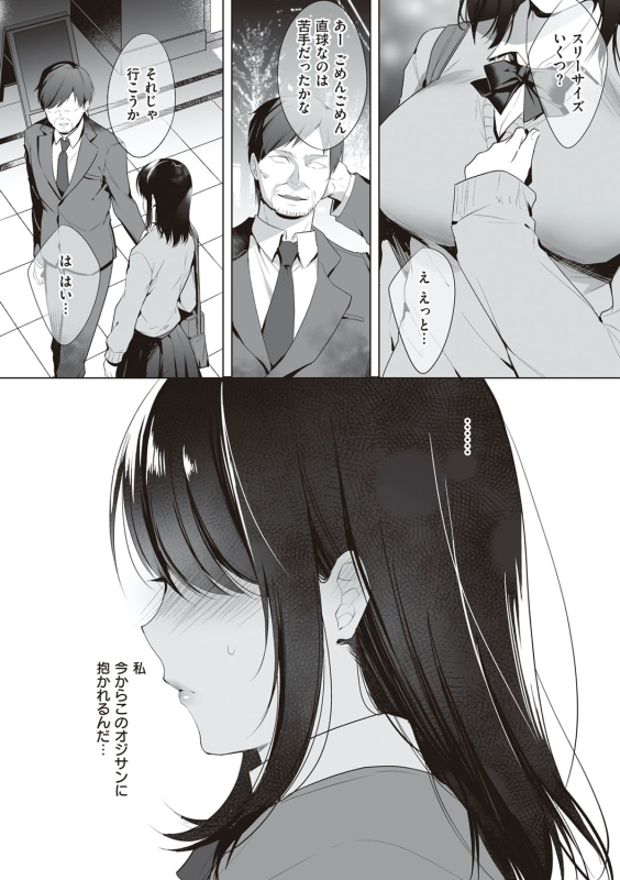 [Kurumi Moka] Kuzuresaru Nichijou [Digital]_122