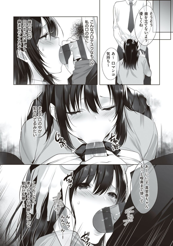 [Kurumi Moka] Kuzuresaru Nichijou [Digital]_129