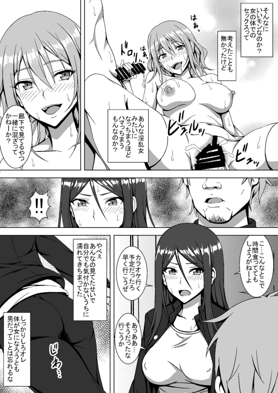 [Hamiheya (Hamihe)] TS ero manga tsumeawase_26