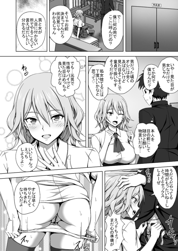 [Hamiheya (Hamihe)] TS ero manga tsumeawase_49