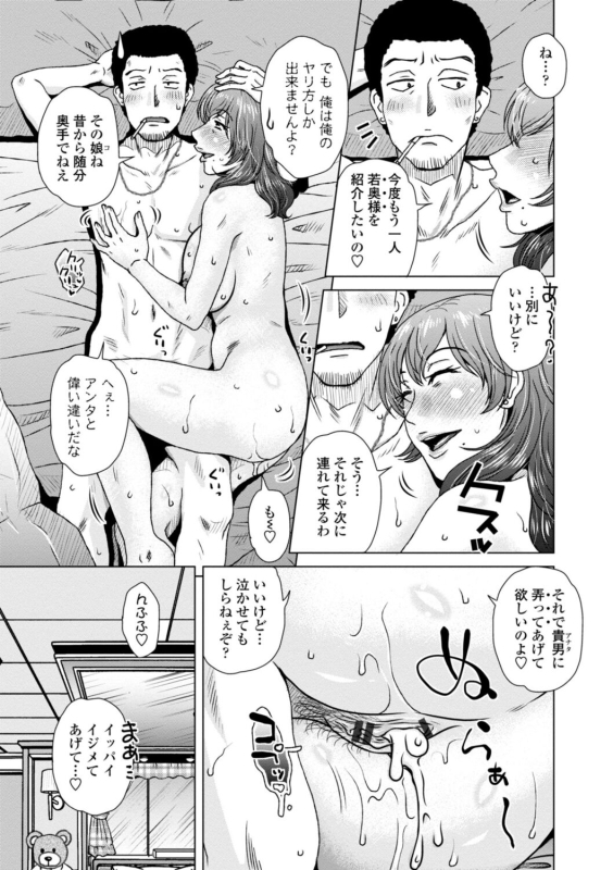 [Kurumiya Mashimin] Hitozuma wa Gesuo ni Ganzukarete Netorareru - Married woma_006