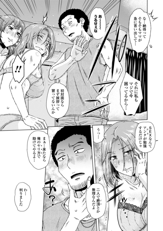 [Kurumiya Mashimin] Hitozuma wa Gesuo ni Ganzukarete Netorareru - Married woma_008