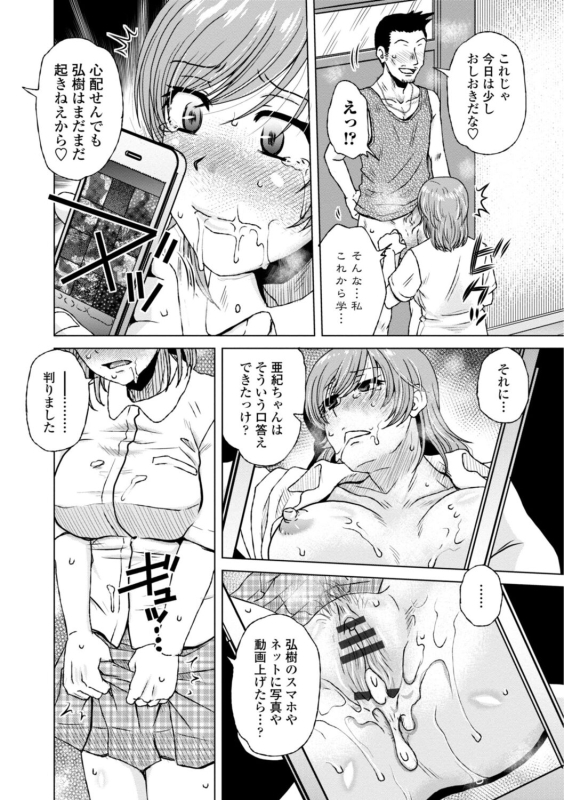 [Kurumiya Mashimin] Hitozuma wa Gesuo ni Ganzukarete Netorareru - Married woma_031