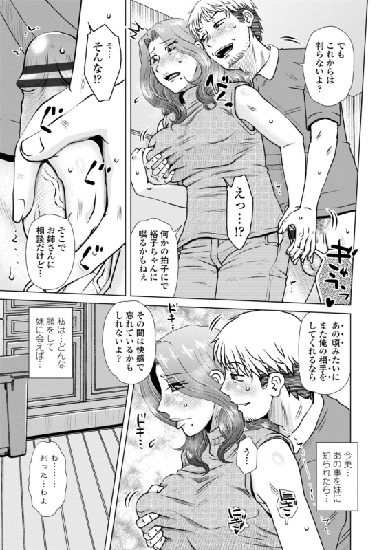 [Kurumiya Mashimin] Hitozuma wa Gesuo ni Ganzukarete Netorareru - Married woma_052